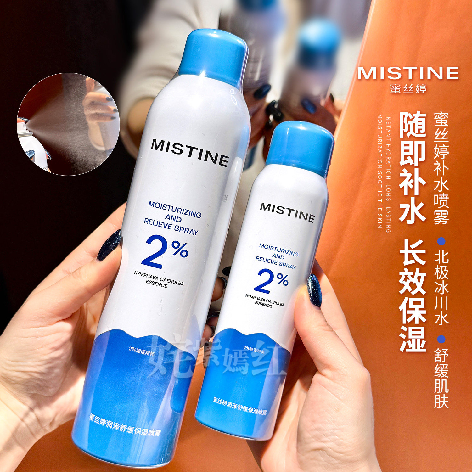 干皮加湿器~Mistine蜜丝婷补水保湿喷雾300ml小分子妆前保湿舒缓