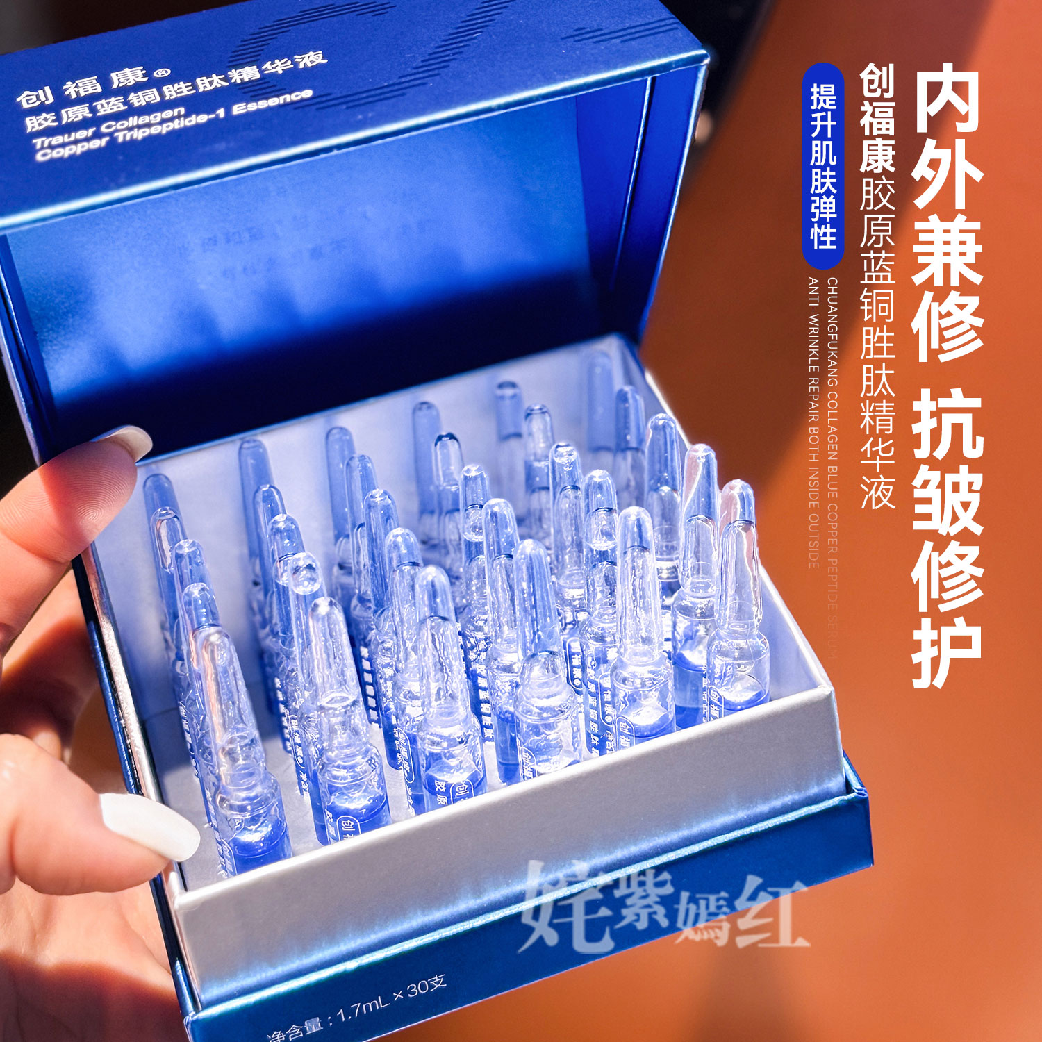 Y线大佬！创福康蓝铜胜肽次抛蓝宝瓶胶原透明质酸钠修护精华液