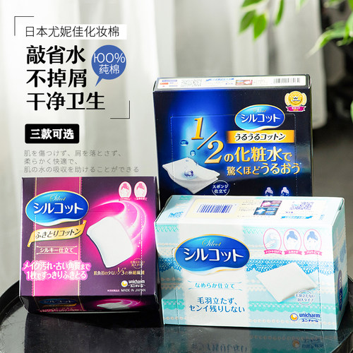 尤妮佳日本超省水柔软化妆棉