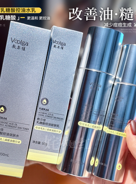 专攻油光 全天控油~敷尔佳磨皮水乳乳糖酸控油敛肤套装收敛毛孔