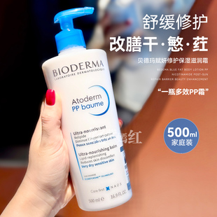 修护身体乳 法国Bioderma贝德玛pp霜500ml赋妍保湿 干敏糙皮 神
