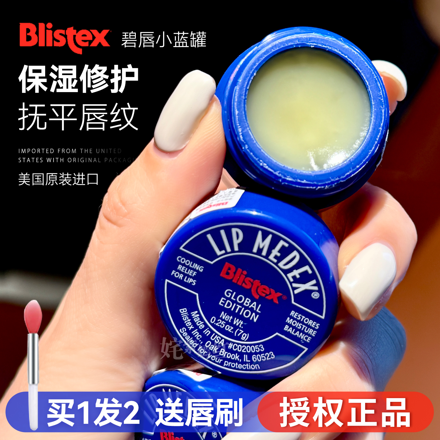 美国Blistex碧唇小蓝罐润唇膏男女保湿修护舒缓7g防干裂润唇纹