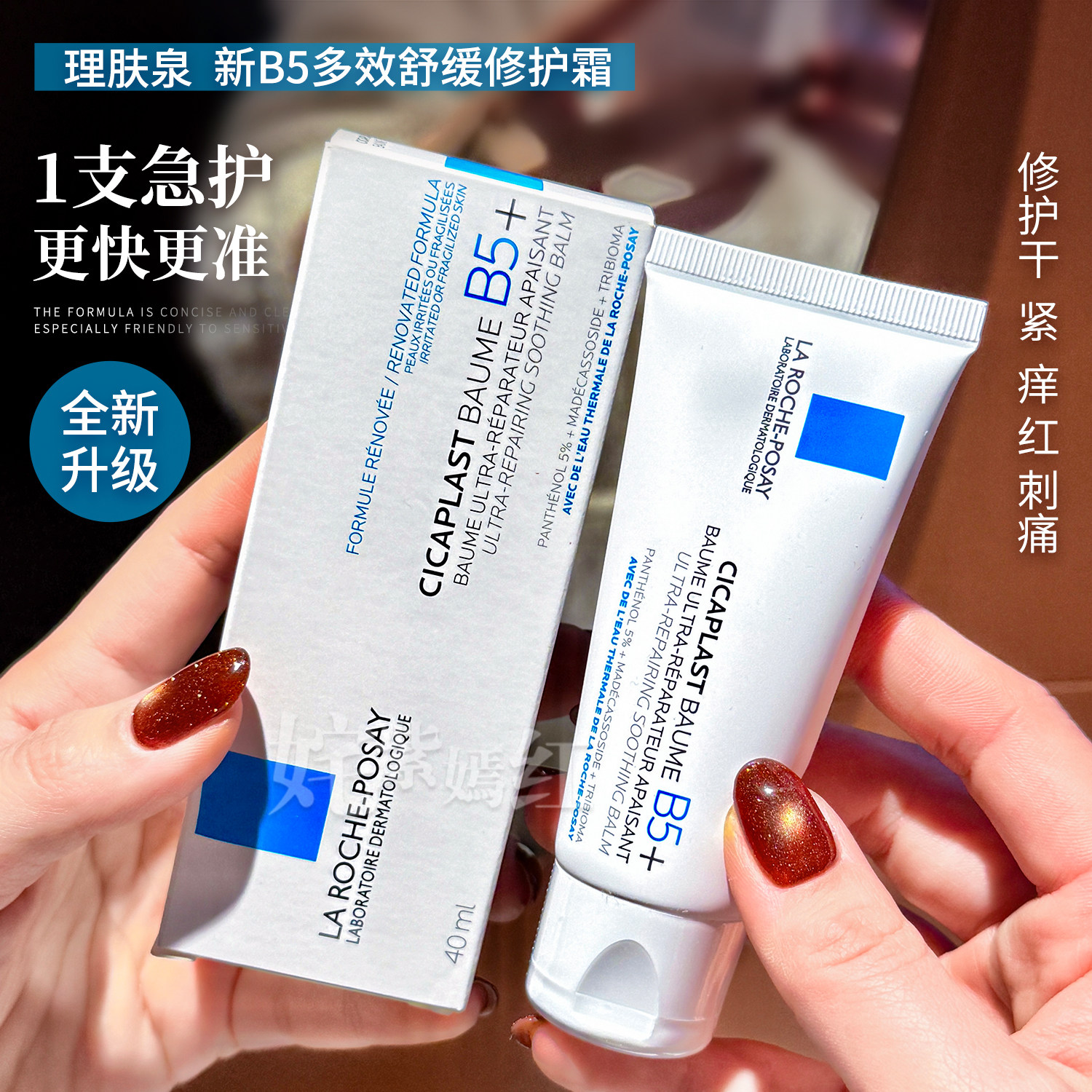 万用修护 烂脸救星~理肤泉B5绷带霜多效舒缓面霜40ml保湿维稳滋润