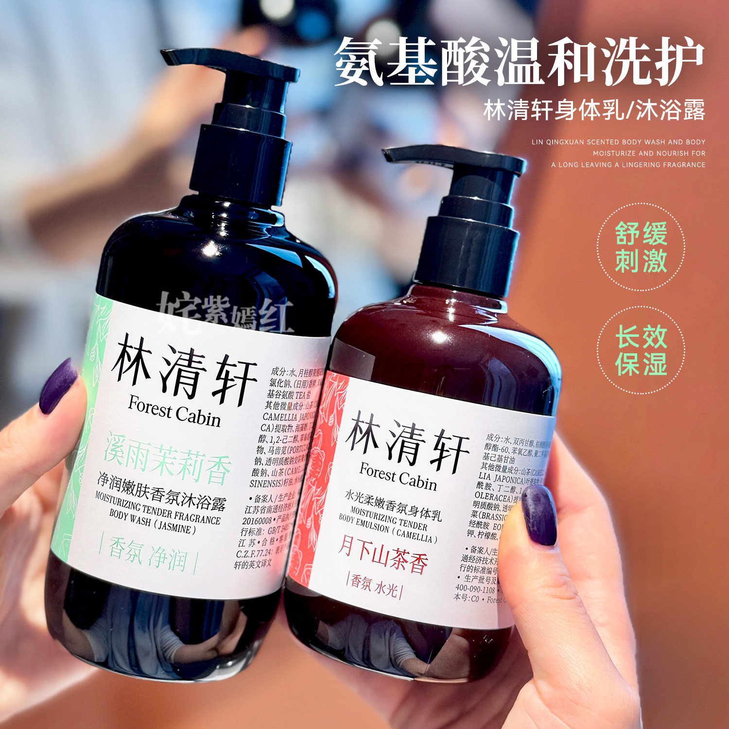 香氛倍润~林清轩净润嫩肤香氛沐浴露水光柔嫩身体乳滋润持久留香