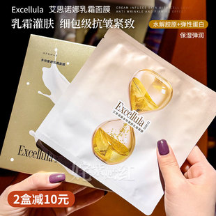 乳霜灌肤密集护理日本Excellula艾思诺娜多效奢颜乳霜面膜5片紧致