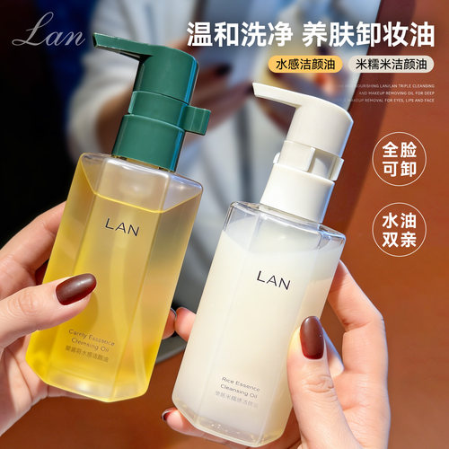 一瓶卸全脸~LAN兰甄米糯感卸妆油150ml眼唇卸妆温和清洁毛孔不干