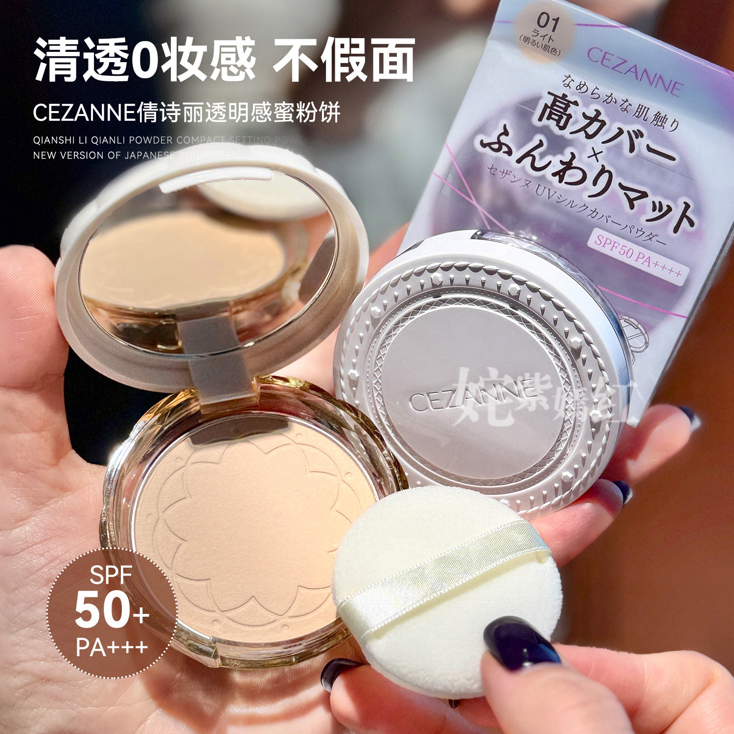 柔焦磨皮透明感!日本CEZANNE倩诗丽粉饼定妆控油遮瑕持妆蜜粉饼