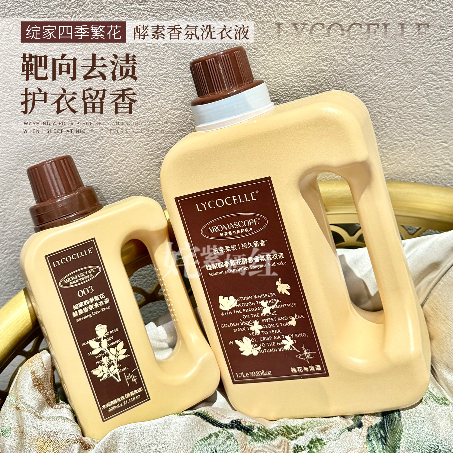 绽家四季繁花香氛洗衣液护衣柔顺二合一洗涤去污去渍专用持久留香图片