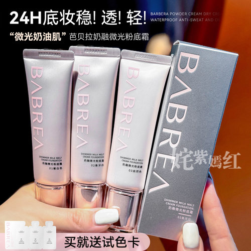 轻透无感底妆~芭贝拉粉霜粉底液微奶油遮瑕持久不脱妆保湿bb霜