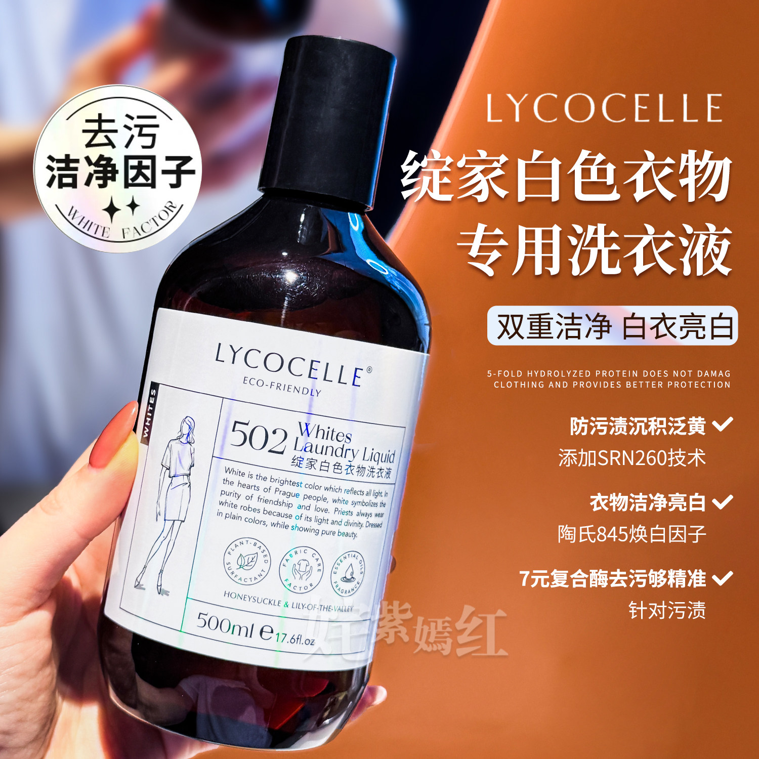 双重洁净力 白衣更亮白~绽家白色衣物洗衣液护色不泛黄去渍留香图片