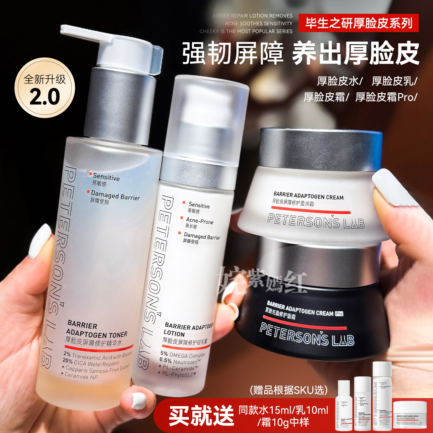 毕生之研厚脸皮精华水乳套装升级