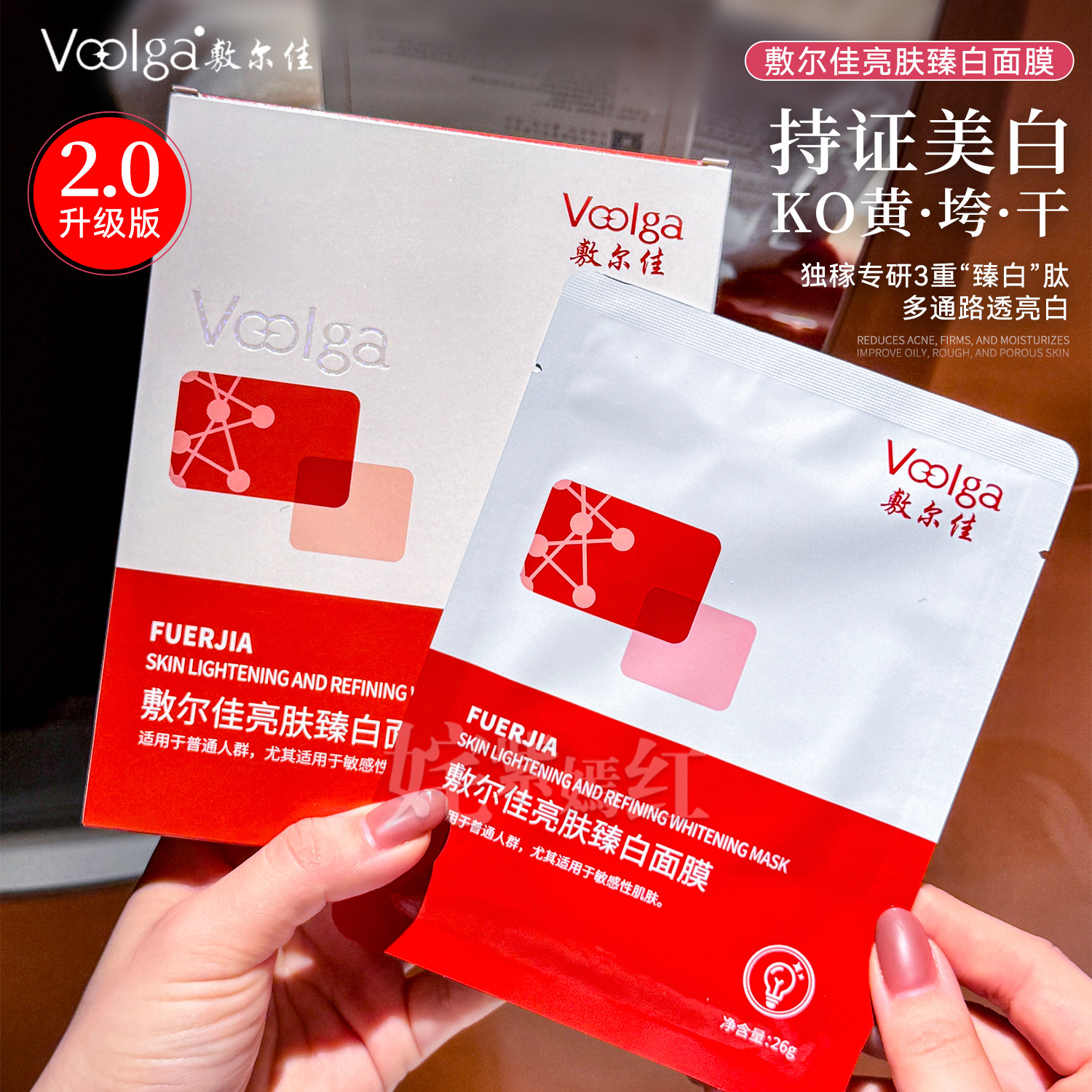 肽类美白 KO黄垮干~敷尔佳亮肤臻白面膜 补水去黄气暗沉淡斑提亮