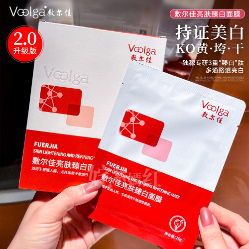 肽类美白 KO黄垮干~敷尔佳亮肤臻白面膜 补水去黄气暗沉淡斑提亮