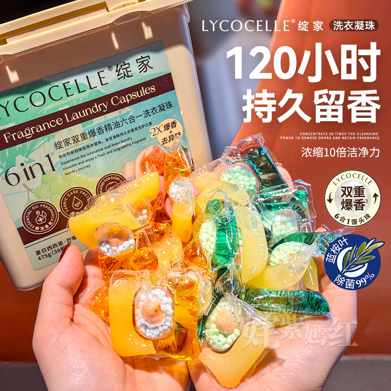 绽家洗衣凝珠桉叶精油留香珠6合1持久护色除菌除螨去污渍洗衣液