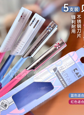 新老手都爱 能用一辈子~日本Kai贝印修眉刀铁质刮眉毛初学防刮伤