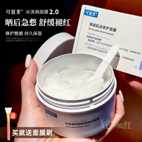 正品可复美冰淇淋涂抹面膜
