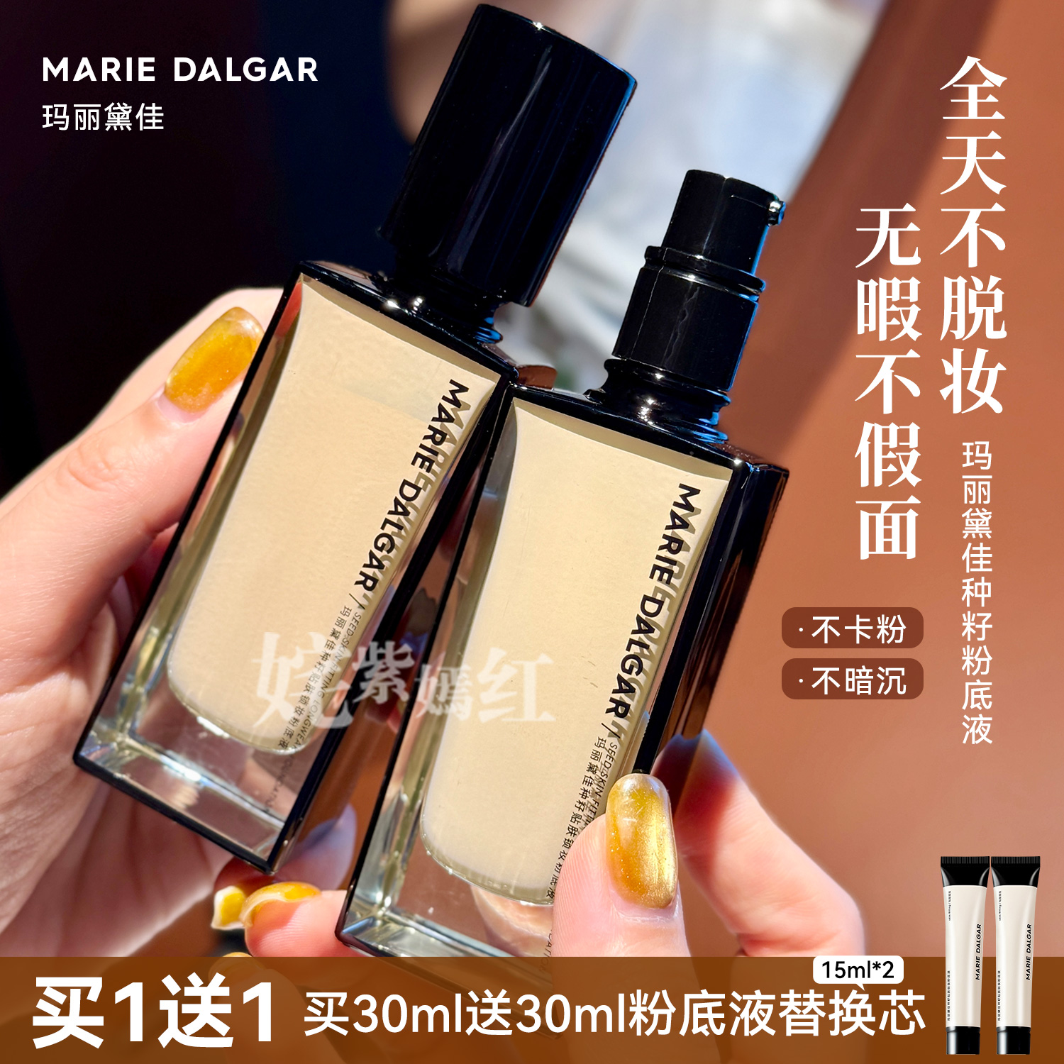 玛丽黛佳粉底液持久不脱妆遮瑕