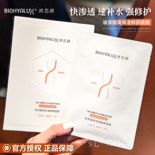 构建皮肤水润闭环 鲜颜面膜补水修护细嫩滑 润百颜玻尿酸高保湿