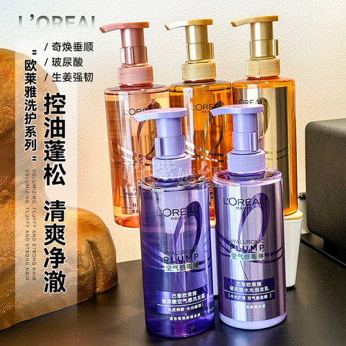 发丝清爽蓬松~欧莱雅玻尿酸大金瓶洗发水护发素控油柔顺改善干枯