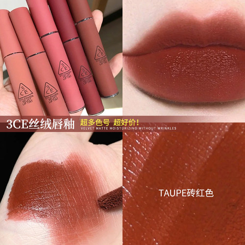 好价！韩国3ce丝绒唇釉哑光雾面唇膏显白梅子色 蜜桃南瓜色