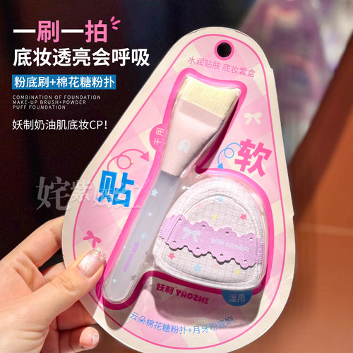 底妆cp！妖制底妆套盒月牙型一字粉底刷不吃粉粉扑无痕干湿两用