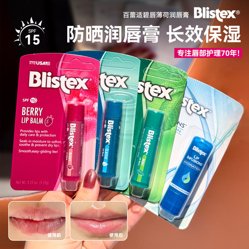 自带SPF15值~Blistex百蕾适碧唇薄荷防晒润唇膏保湿滋润防干裂唇
