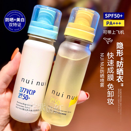 真水感 可带上飞机！nuinui清透防晒喷雾90ml防紫外线不油腻防水