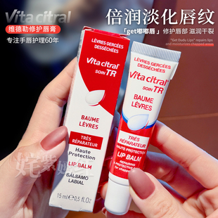 VitaCitral维德勒润唇膏护唇啫喱唇部精华保湿滋润防干裂papi酱推