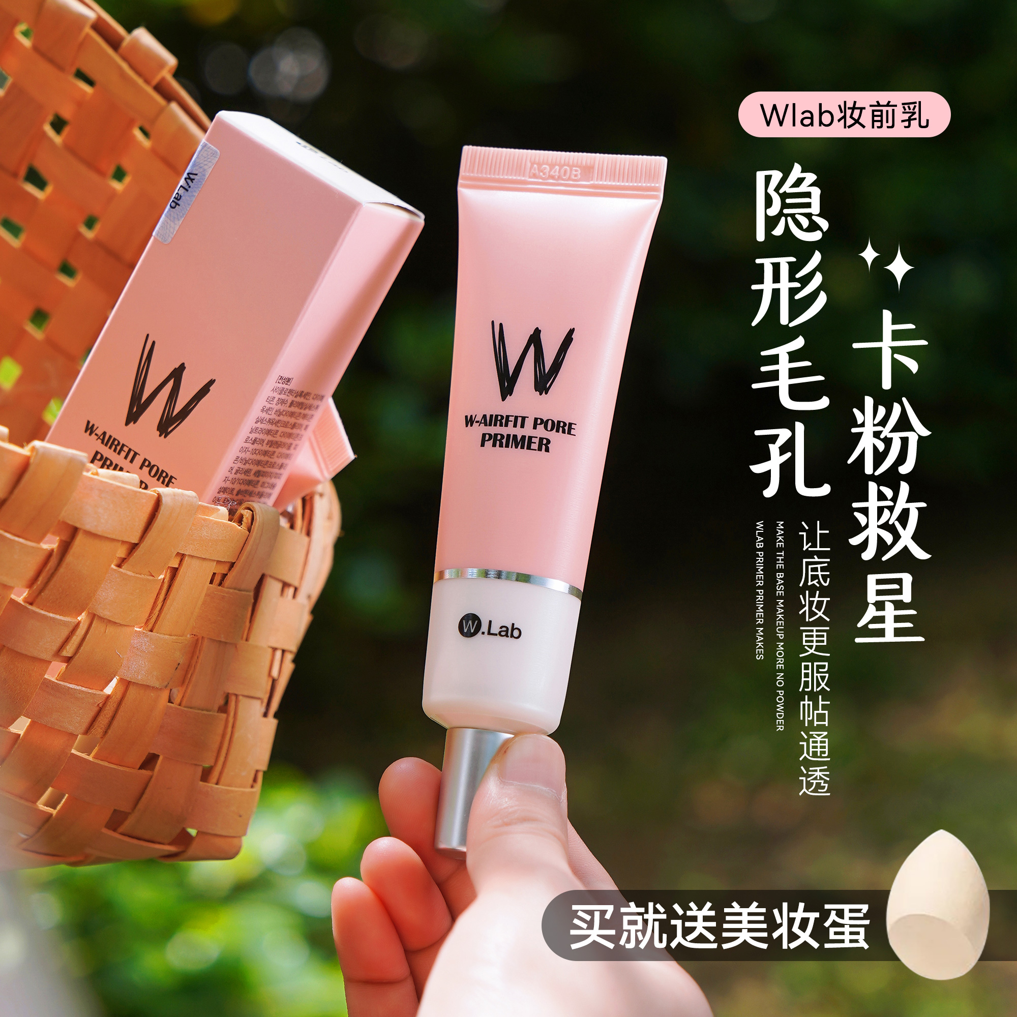 Wlab妆前隔离乳隐形毛孔素颜霜控油匀肤色磨皮女打底霜提亮不脱妆