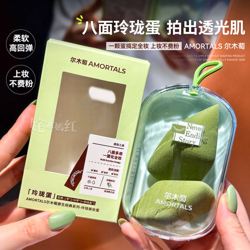 8面多用途~尔木萄玲珑美妆蛋化妆粉扑粉底液专用干湿两用不易吃粉