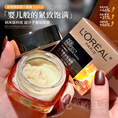 第4代！Loreal欧莱雅小蜜罐面霜