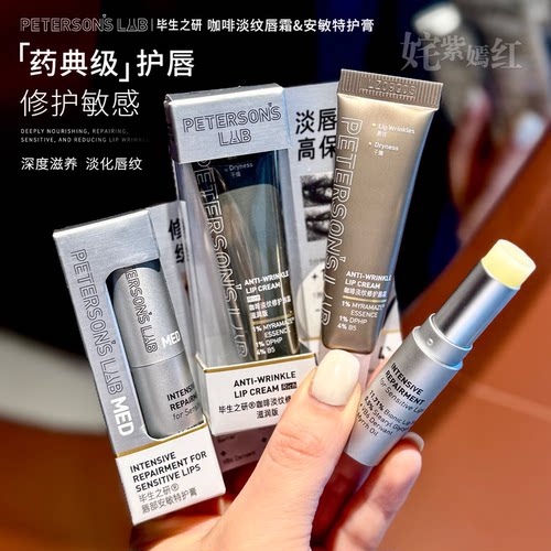 毕生之研淡纹唇膏唇霜