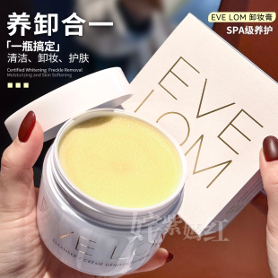 洁颜霜清洁毛孔黑头粉刺温和养肤 LOM伊芙珑经典 贵妇卸妆膏 EVE