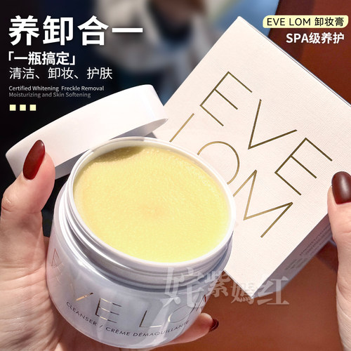 贵妇卸妆膏~EVE LOM伊芙珑经典洁颜霜清洁毛孔黑头粉刺温和养肤