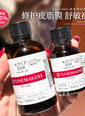 限量好价仅一批~日本Tunemakers渡美神经酰胺原液精华200加强60ml