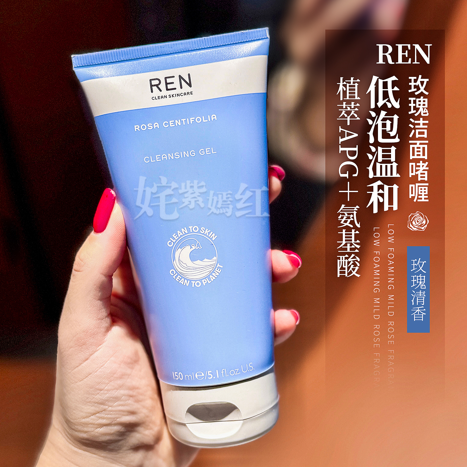 巨折！REN氨基酸洗面奶150ml玫瑰洁面啫喱 温和敏感肌深层清洁
