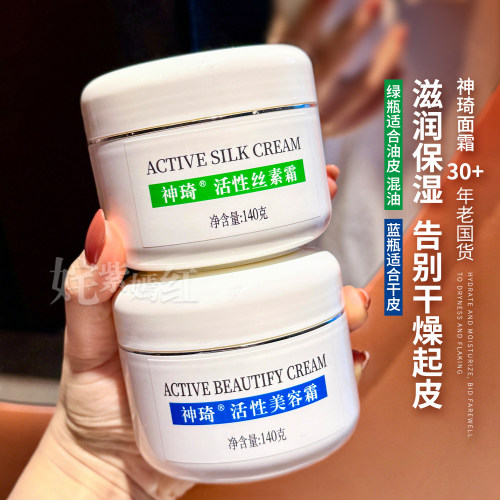 北京301 Y院研发！神琦美容面霜140g大瓶保湿滋润补水身体多用霜
