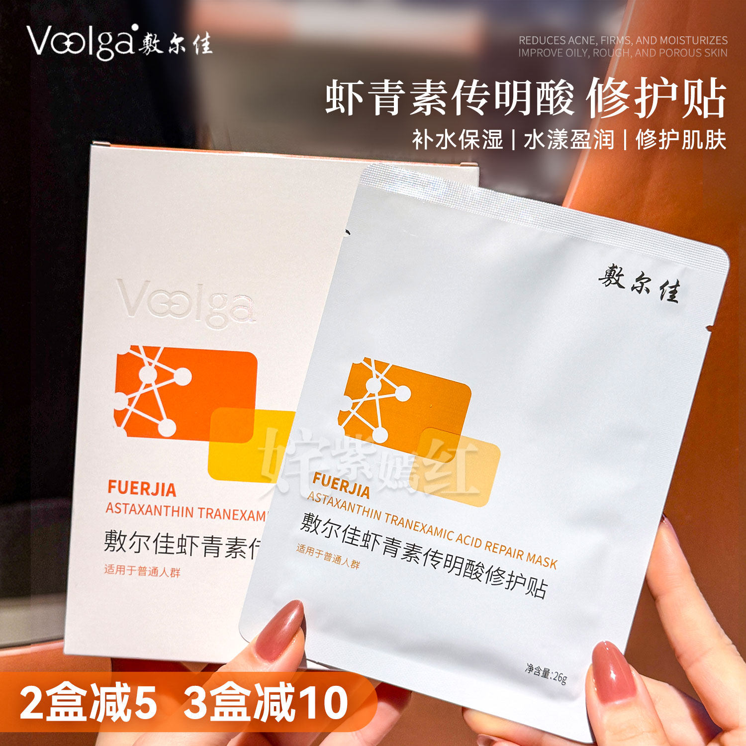 守护熬夜肌~敷尔佳灯泡膜虾青素面膜传明酸修护贴补水保湿盈润