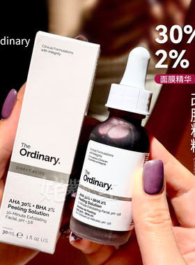 【保税】The Ordinary30%果酸+2%水杨酸面膜30ml精华液去角质清理