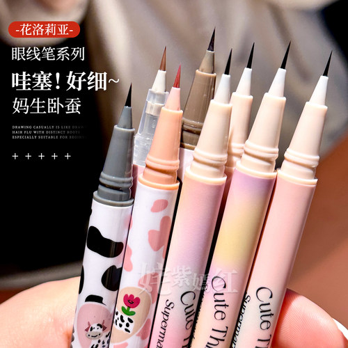 花洛莉亚眼线液笔卧蚕笔