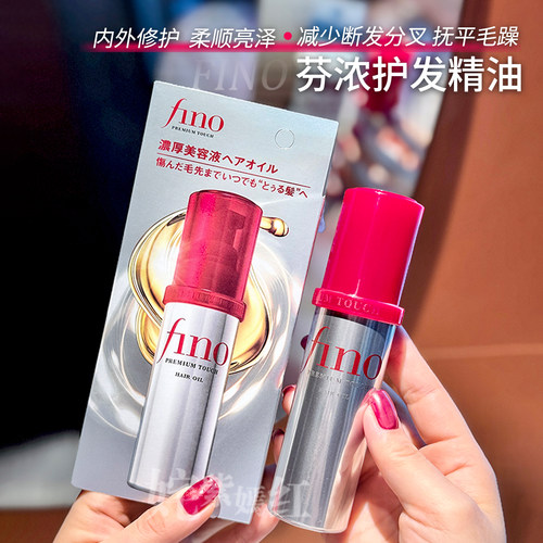 超顺滑绸缎发~日本芬浓Fino透润美容液护发精华油70ml防毛躁受损
