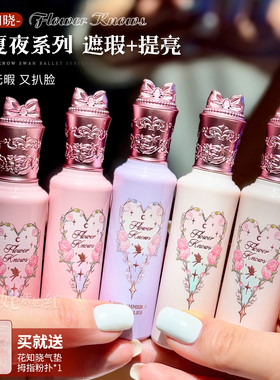 花知晓仲夏夜遮瑕提亮液液体遮暇滋润阿里北杯共创同款新品粉底液