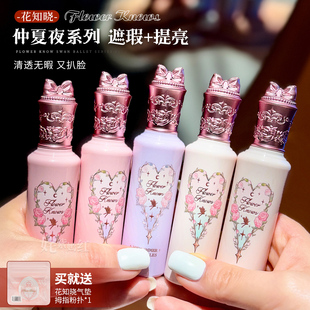 花知晓仲夏夜遮瑕提亮液液体遮暇滋润阿里北杯共创同款新品粉底液