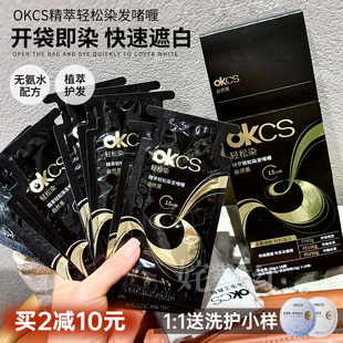 开袋即染遮白发 okcs轻松染发膏染发啫喱10包黑茶色自然黑免漂
