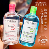 Bioderma贝德玛卸妆水女瓶按压敏感肌温和面部深层清洁眼唇三合一
