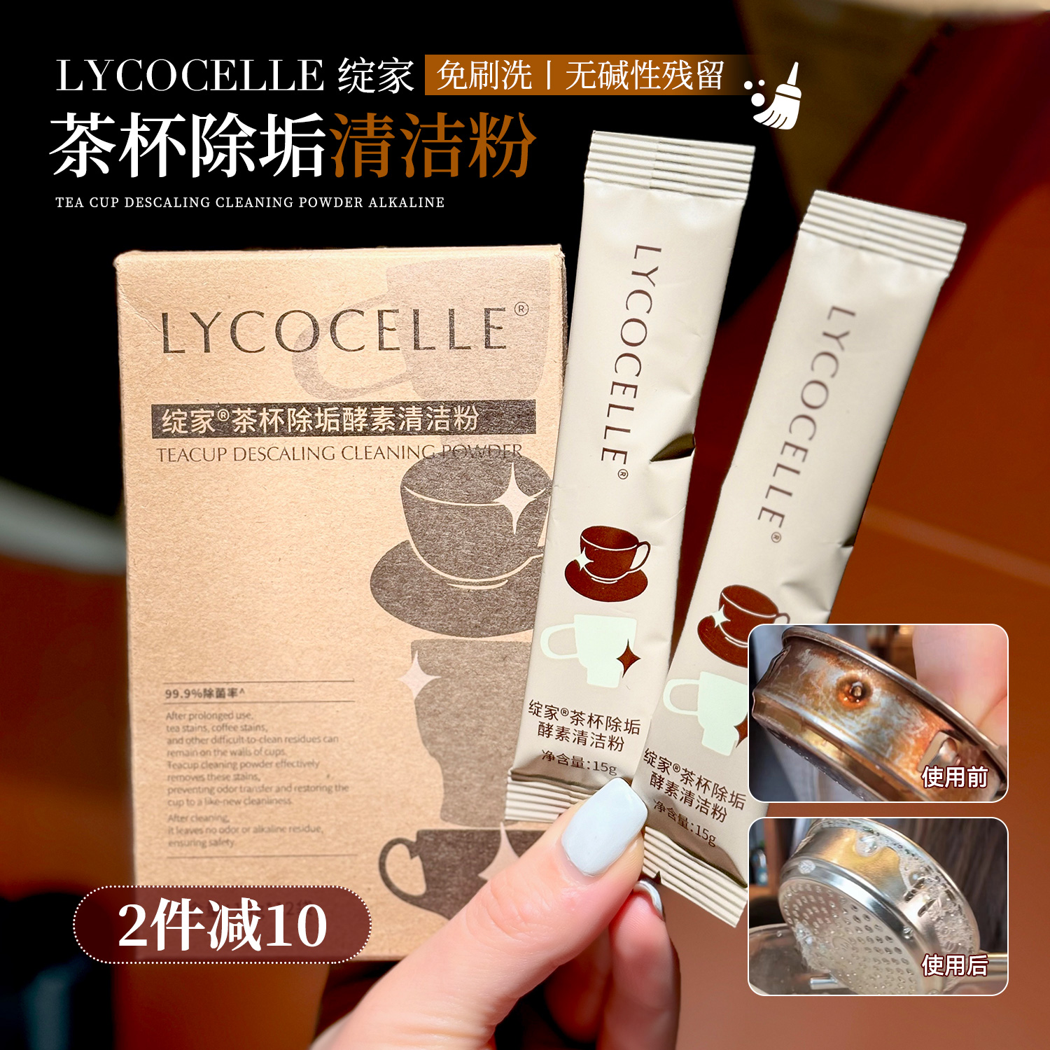 脏杯子焕然一新｜绽家茶杯除垢剂杯子茶壶酵素清洁粉洗茶垢咖啡垢