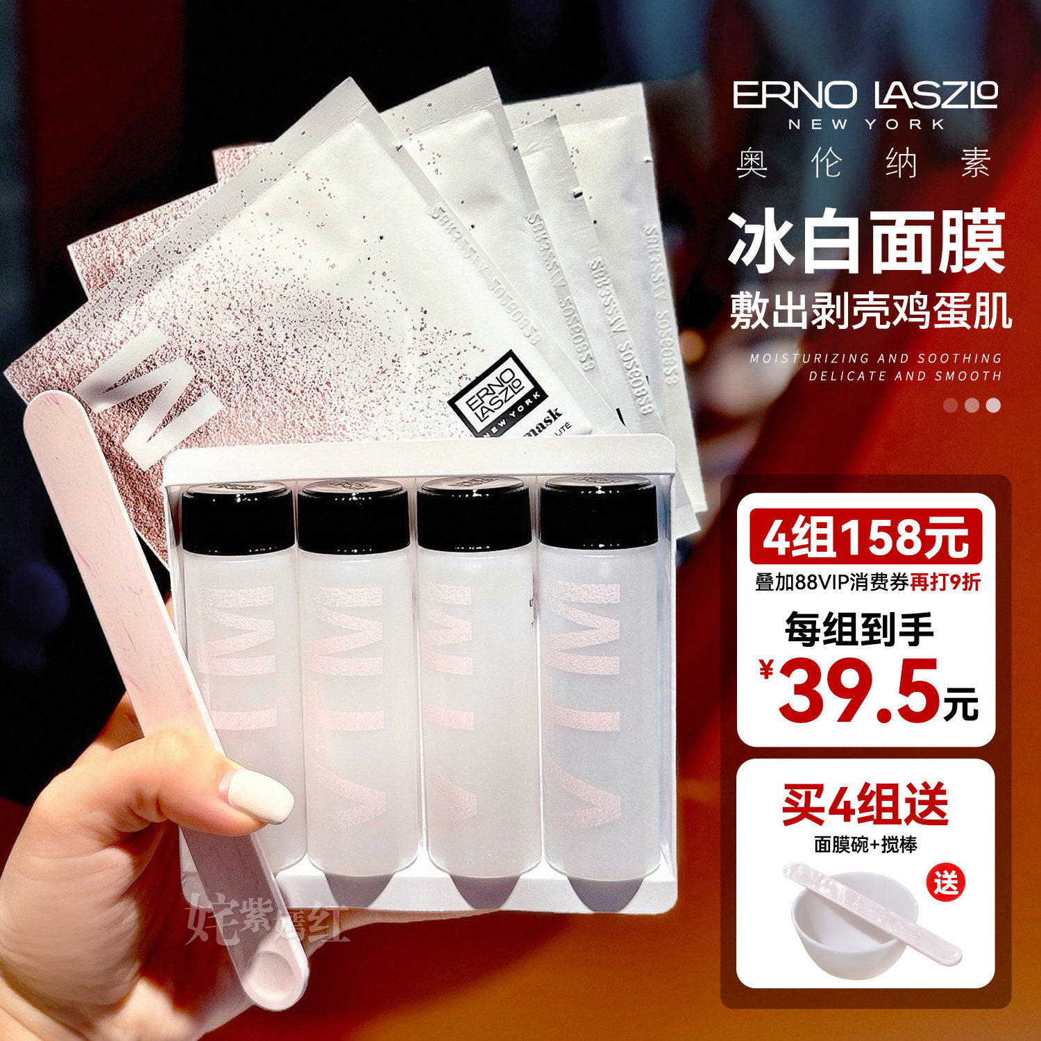 奥伦纳素冰白面膜涂抹面膜泥膜补水保湿舒缓女新版正品ErnoLaszlo,美容护肤/美体/精油,贴片面膜,淘宝优惠券,粉丝福利购,淘宝优惠卷