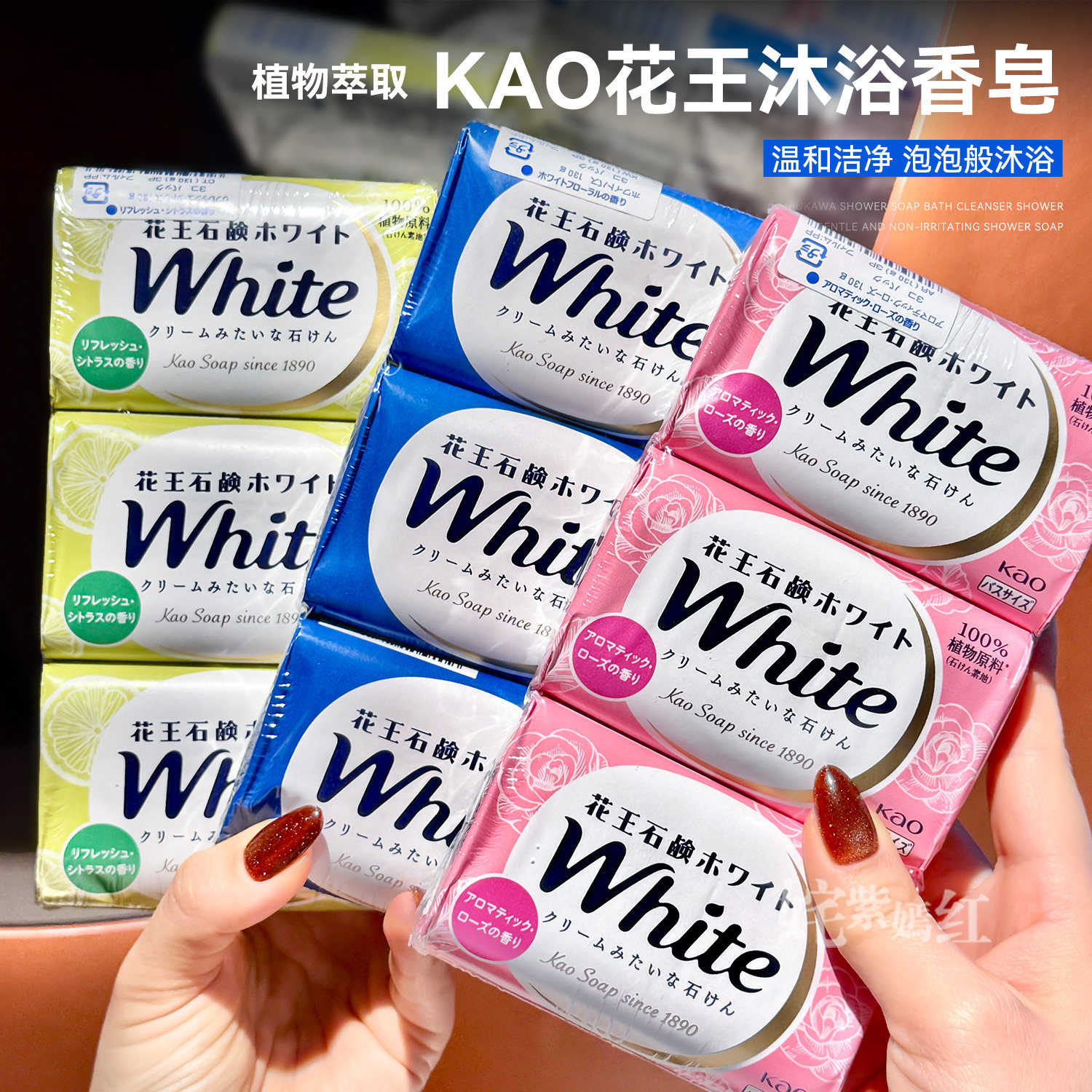 日本KAO花王沐浴香皂玫瑰牛奶柠檬洗手洗澡洁面肥皂130g*3