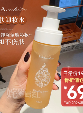 3折骨折清~日本ESA卸妆水190ml温和不伤角质无残留 养肤可卸眼唇