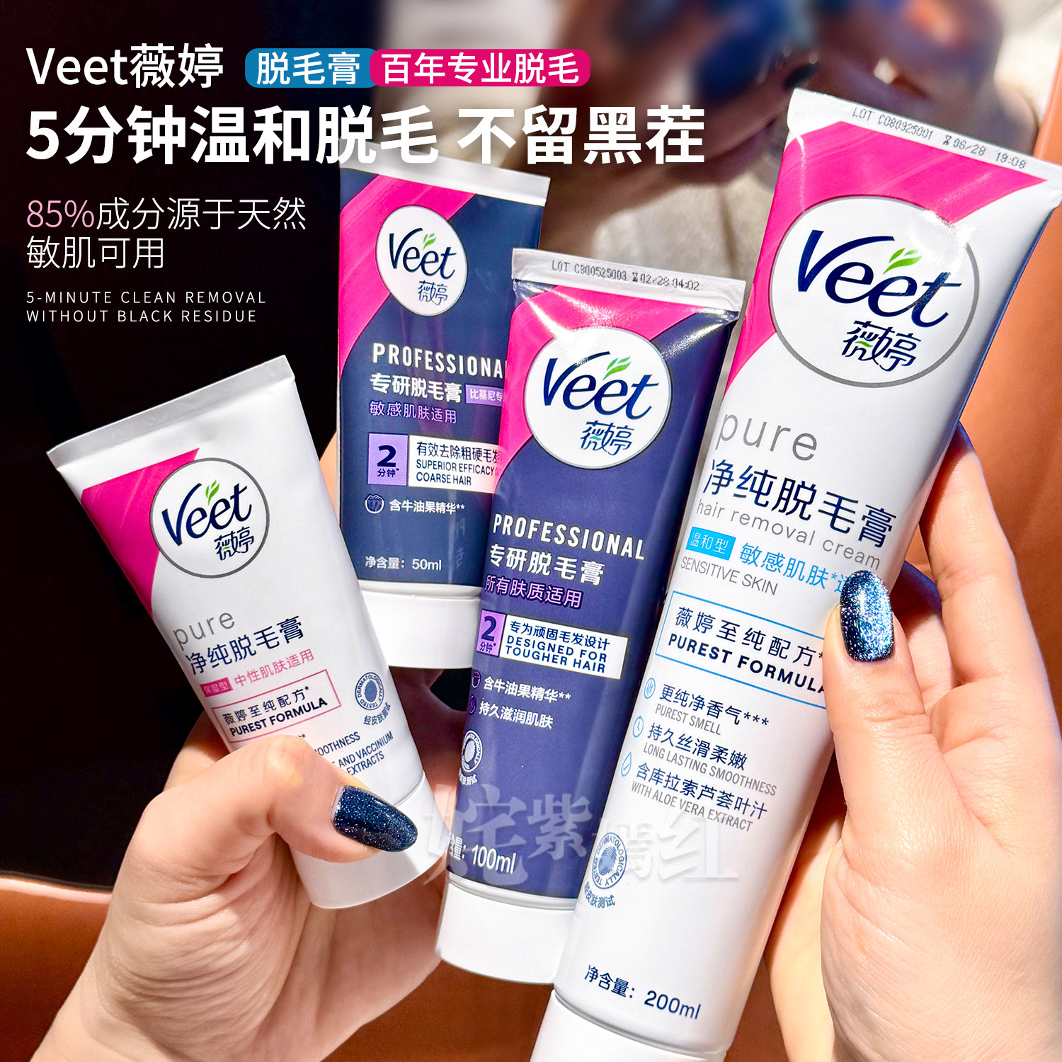 脱毛界天花板！法国Veet薇婷脱毛膏女腋下腿毛基尼全身温和不刺激